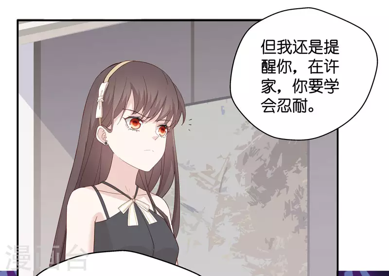 第12话 豪门千金7 第23页