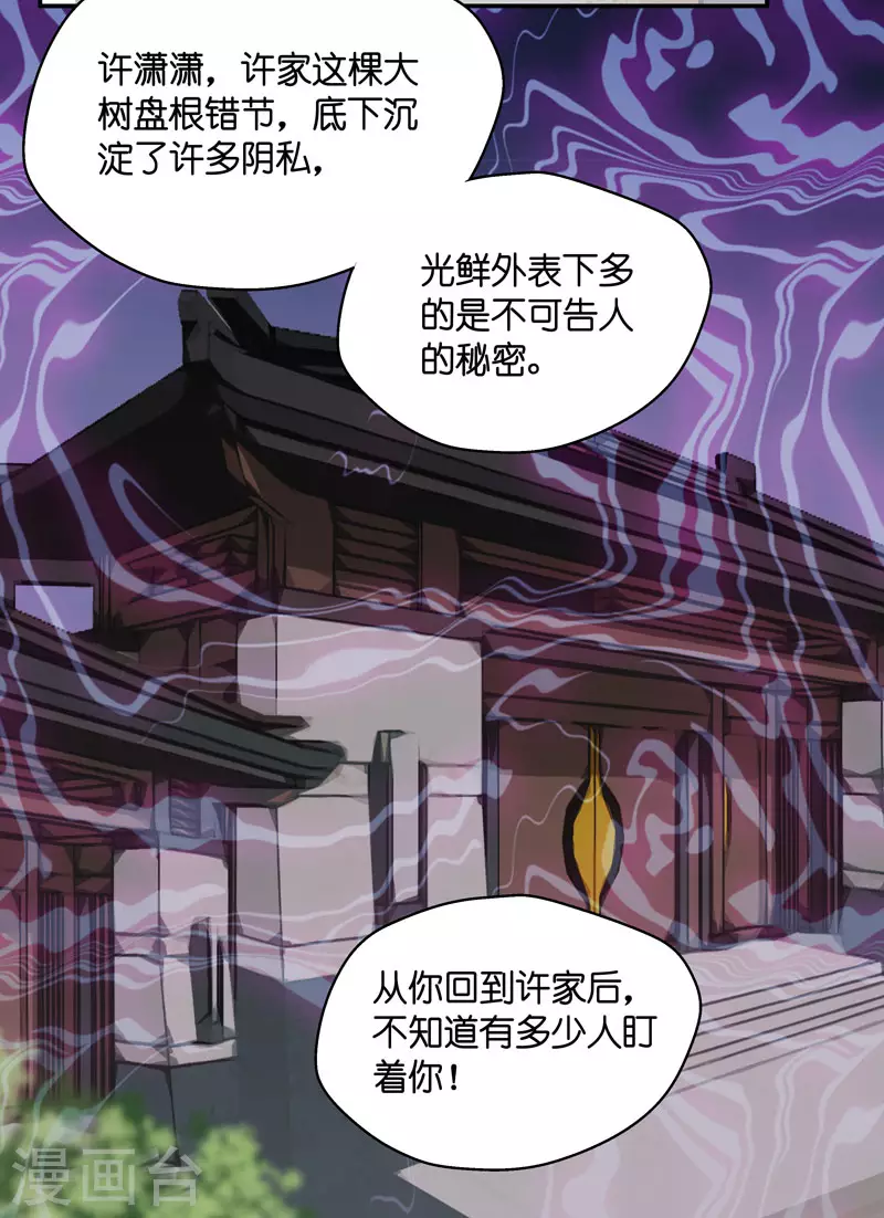 第12话 豪门千金7 第24页