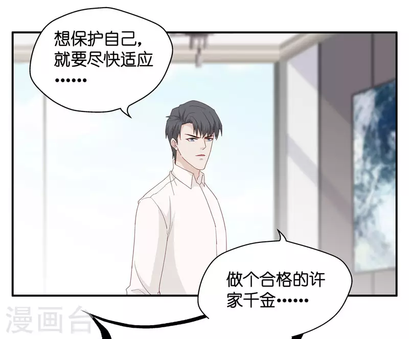 第12话 豪门千金7 第25页