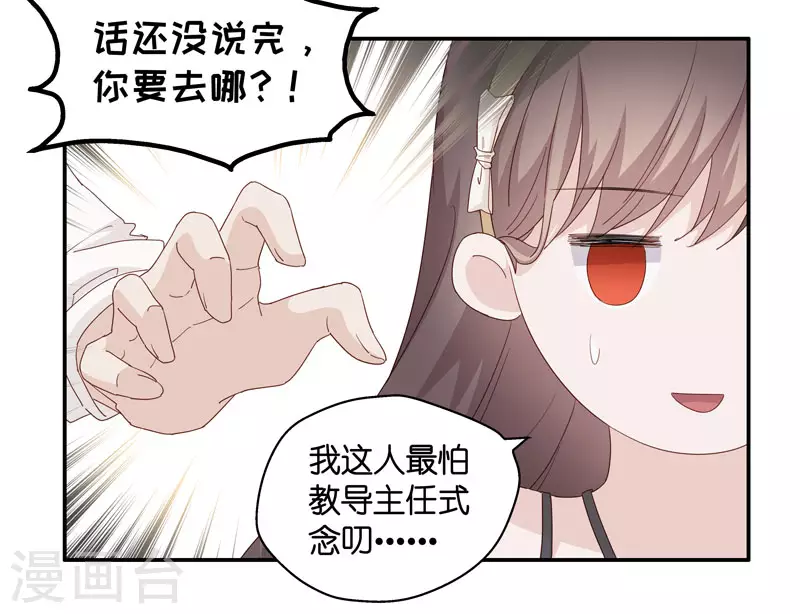 第12话 豪门千金7 第27页