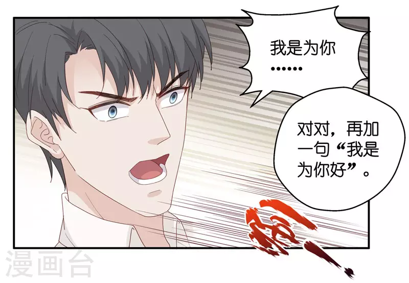 第12话 豪门千金7 第28页