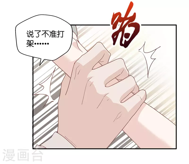 第12话 豪门千金7 第30页