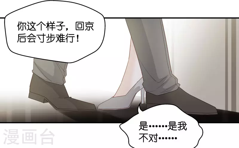 第12话 豪门千金7 第32页