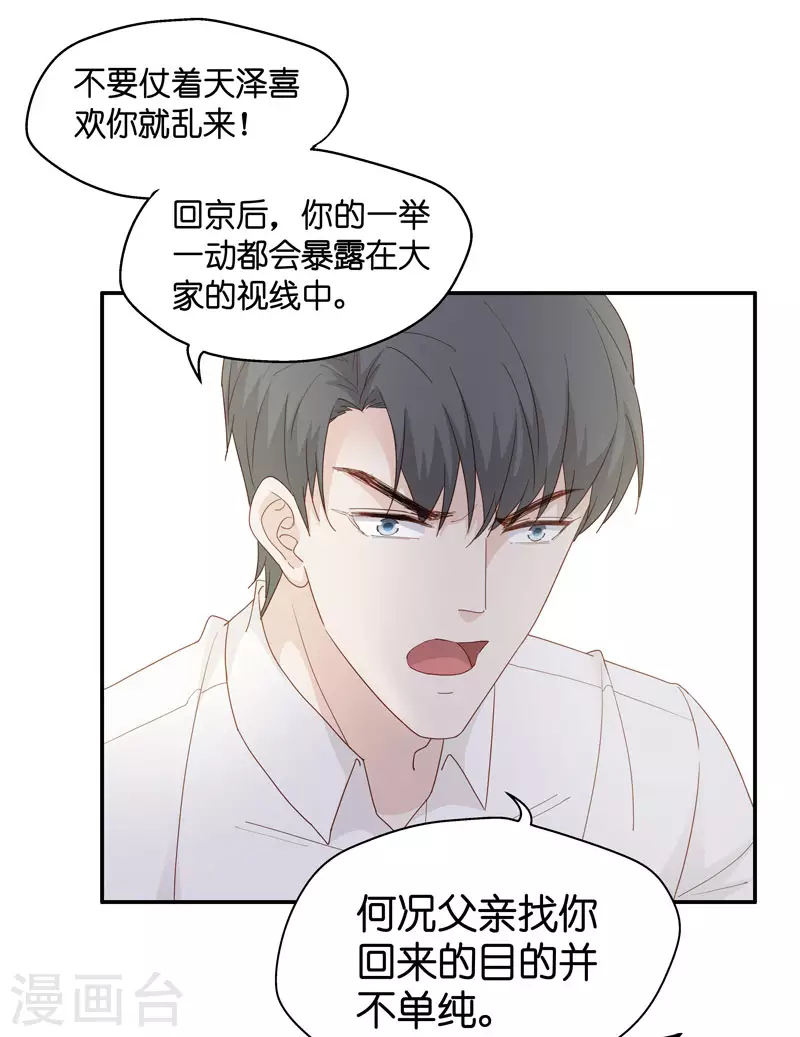 第12话 豪门千金7 第34页