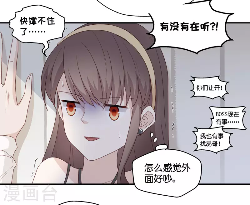 第12话 豪门千金7 第35页