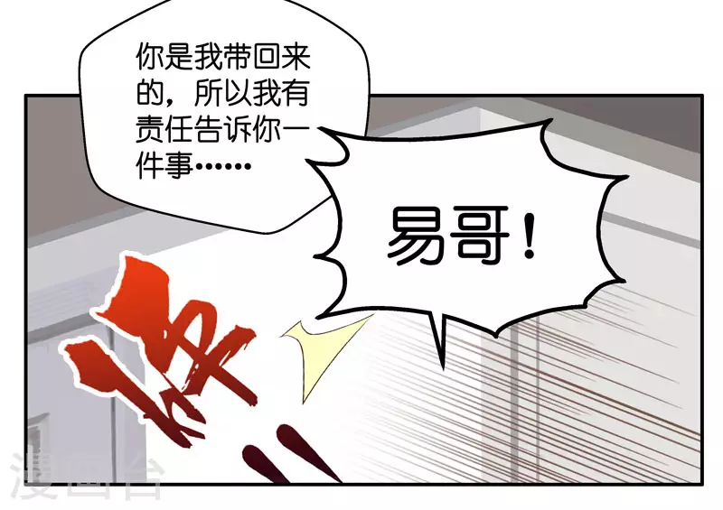 第12话 豪门千金7 第36页