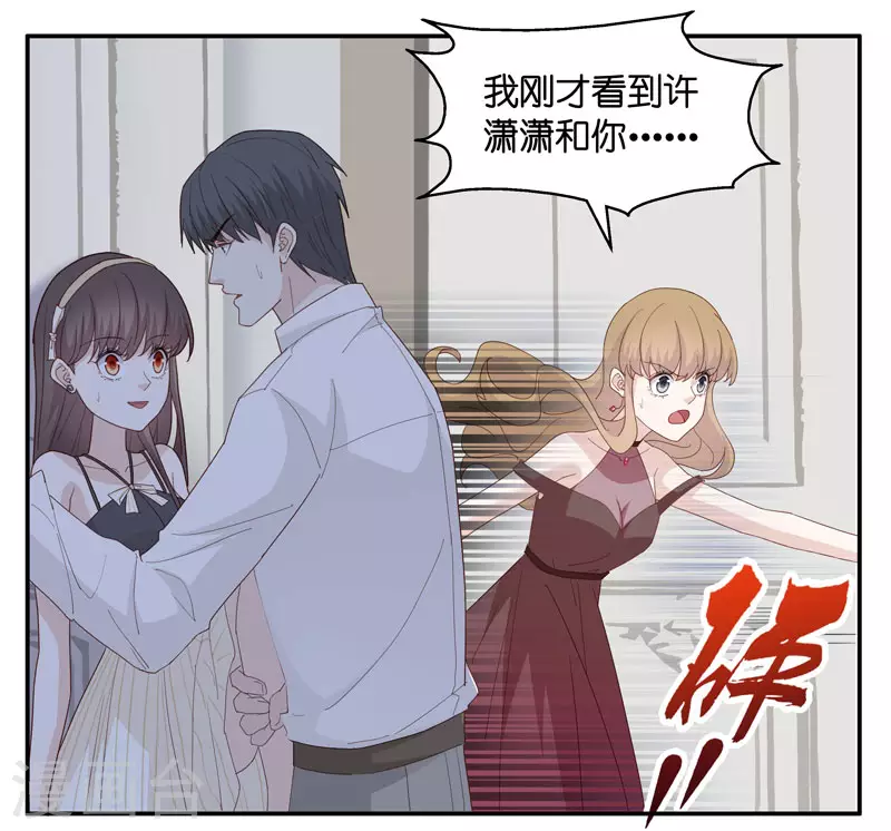 第12话 豪门千金7 第37页