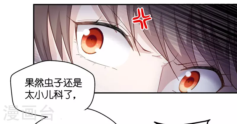 第10话 豪门千金5 第6页