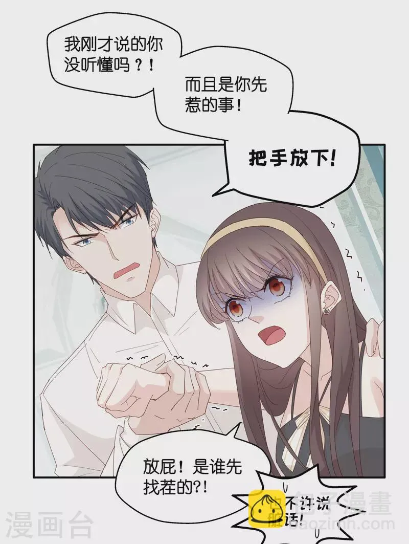 第10话 豪门千金5 第8页