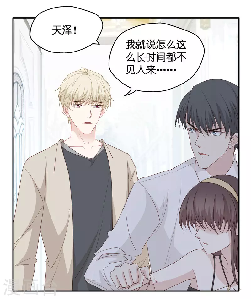 第10话 豪门千金5 第11页