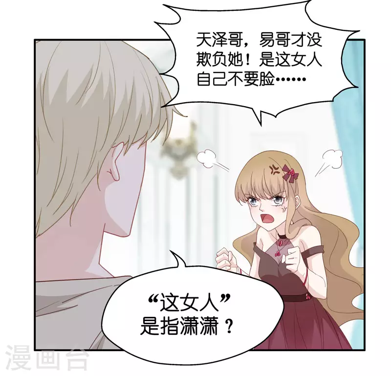 第10话 豪门千金5 第12页