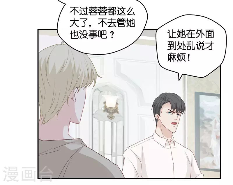 第10话 豪门千金5 第13页