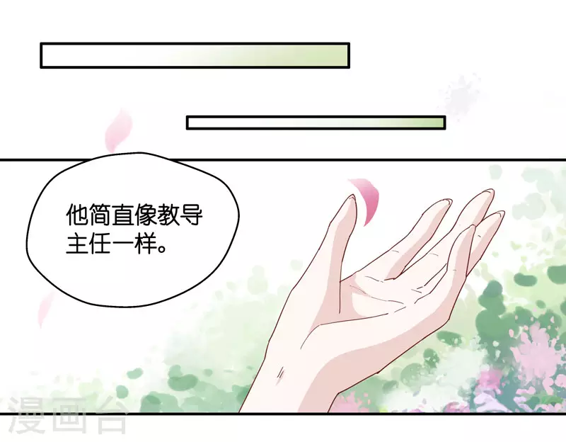 第10话 豪门千金5 第17页