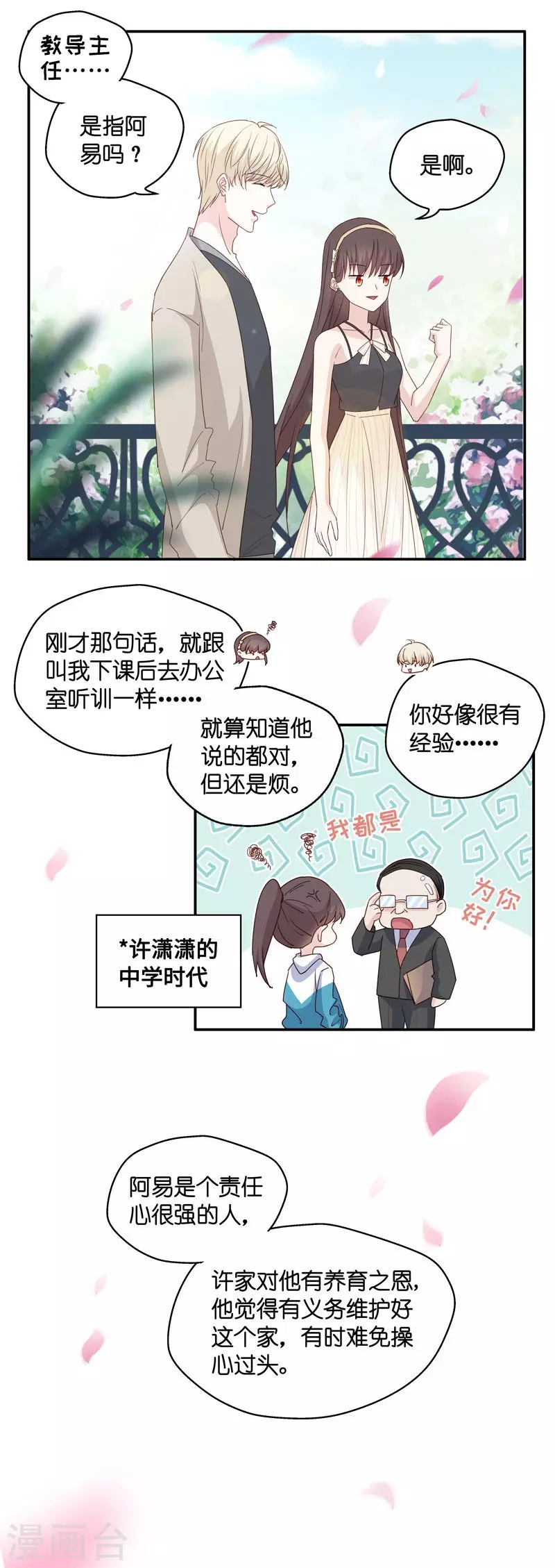 第10话 豪门千金5 第18页