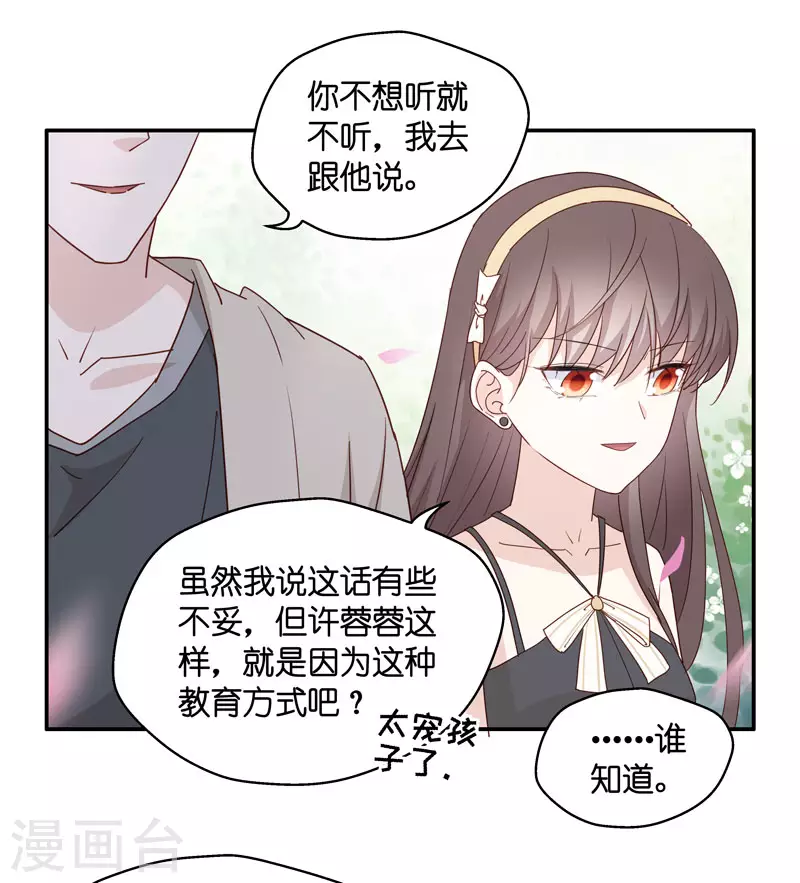第10话 豪门千金5 第19页