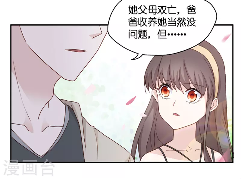 第10话 豪门千金5 第21页