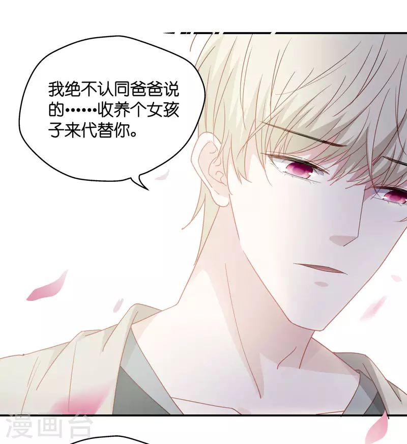 第10话 豪门千金5 第22页