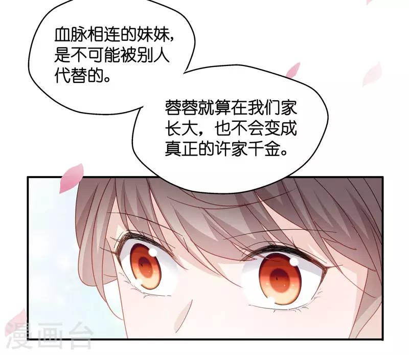 第10话 豪门千金5 第23页