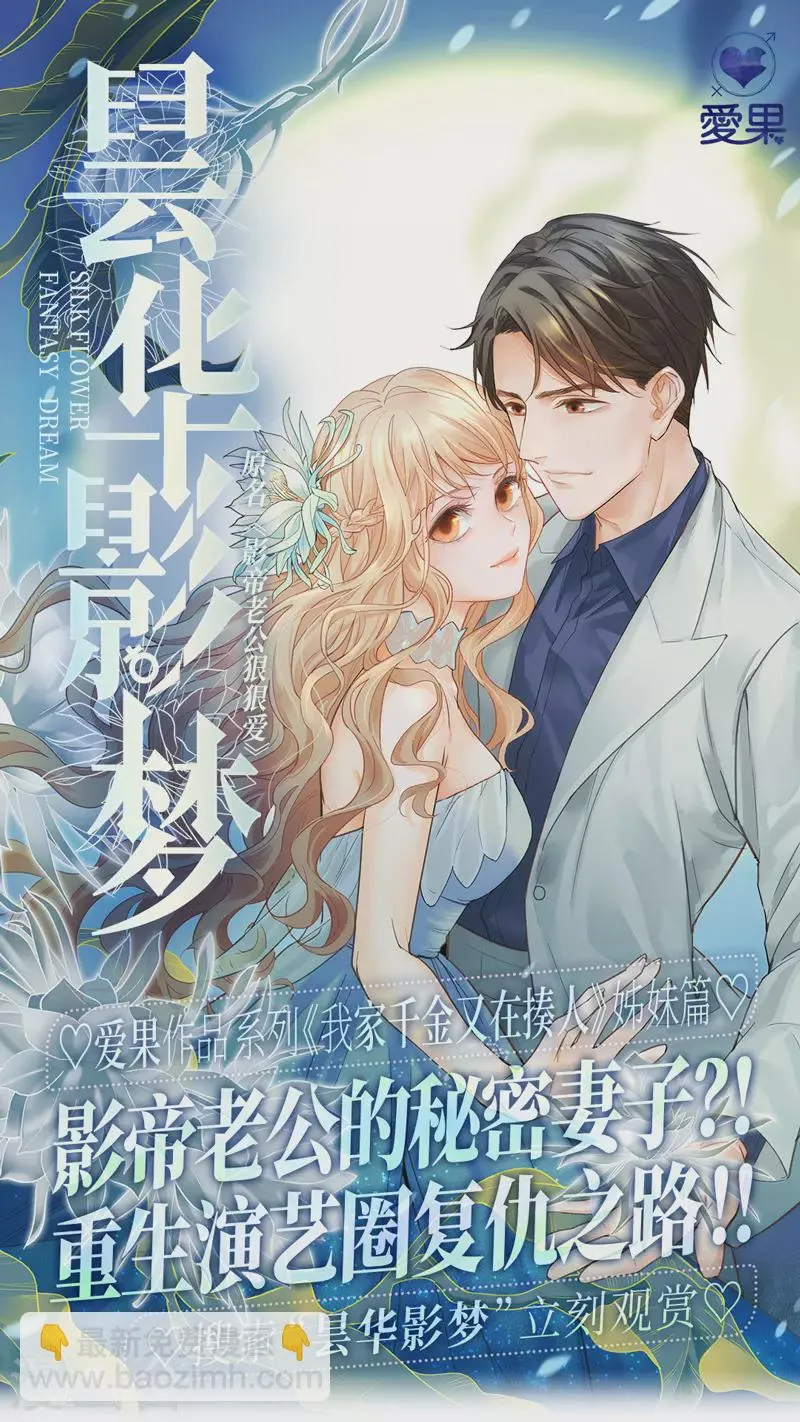 第10话 豪门千金5 第26页