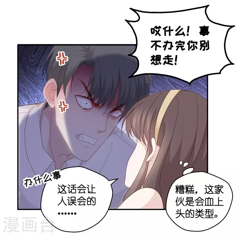 第13话 豪门千金8 第5页
