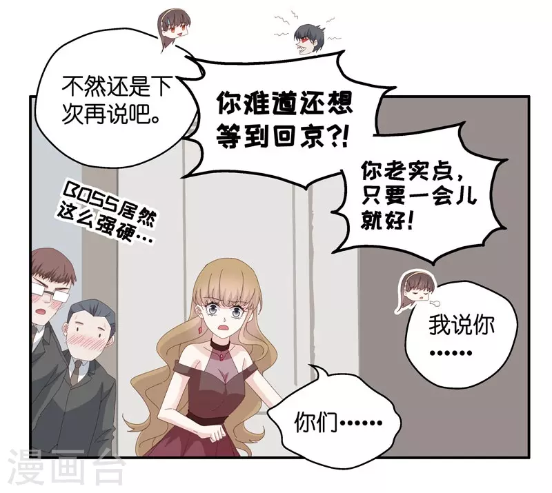 第13话 豪门千金8 第6页