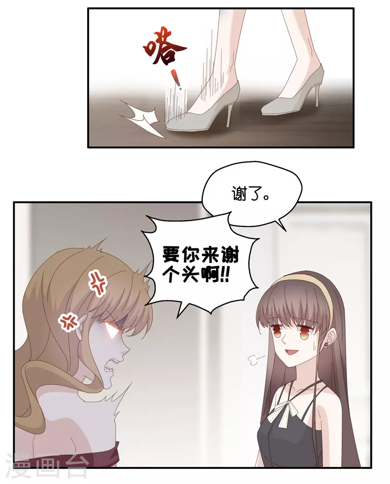 第13话 豪门千金8 第9页