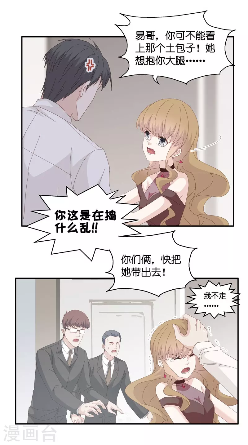 第13话 豪门千金8 第10页