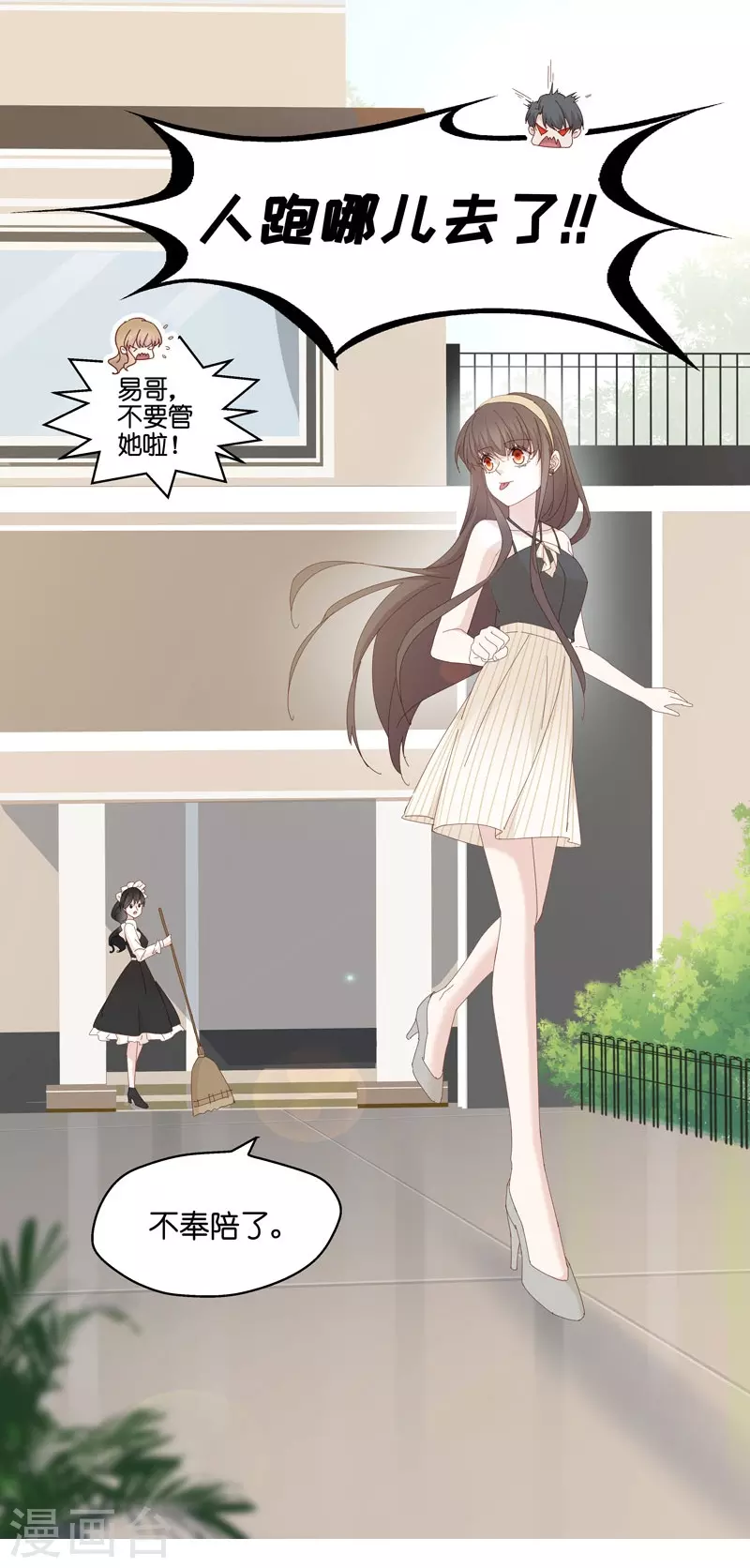 第13话 豪门千金8 第13页