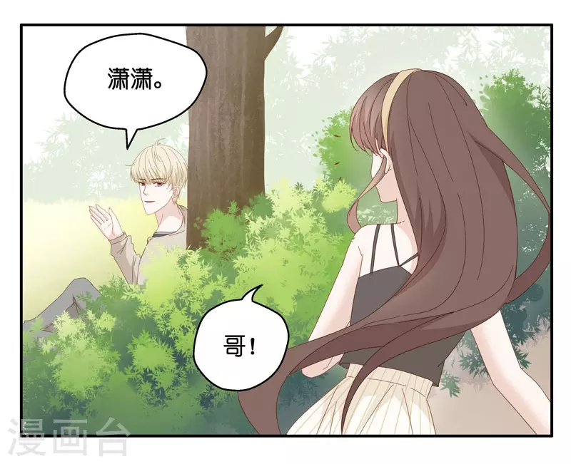 第13话 豪门千金8 第14页