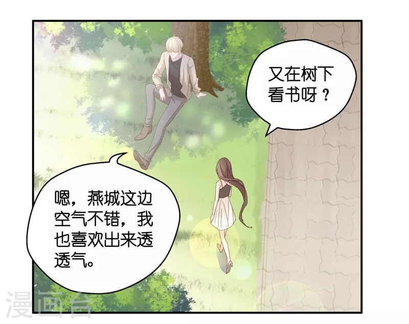 第13话 豪门千金8 第15页