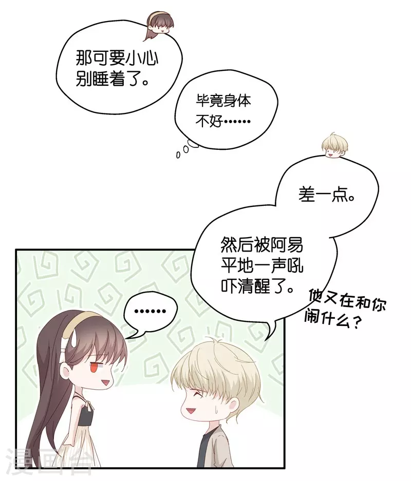 第13话 豪门千金8 第16页