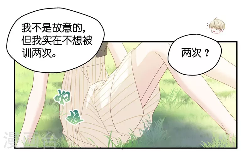 第13话 豪门千金8 第17页