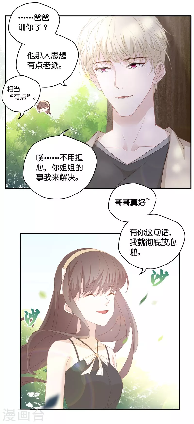 第13话 豪门千金8 第18页