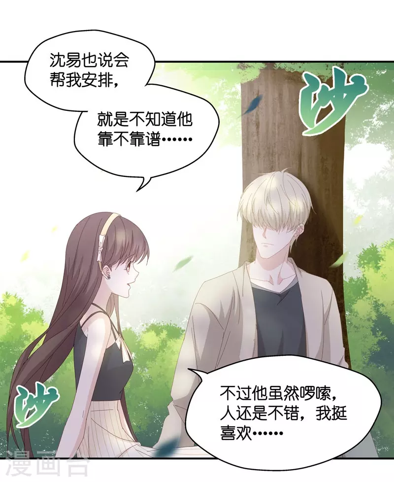 第13话 豪门千金8 第19页