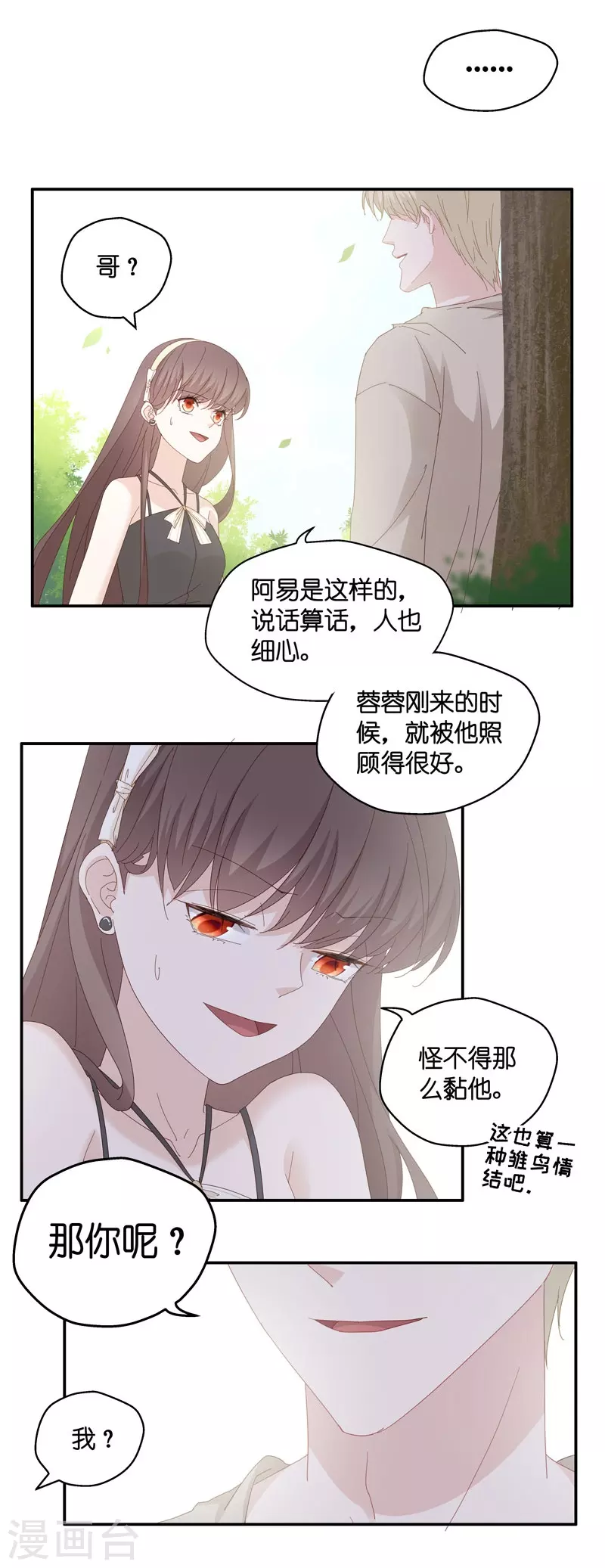 第13话 豪门千金8 第21页