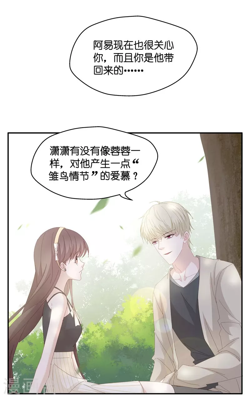 第13话 豪门千金8 第22页