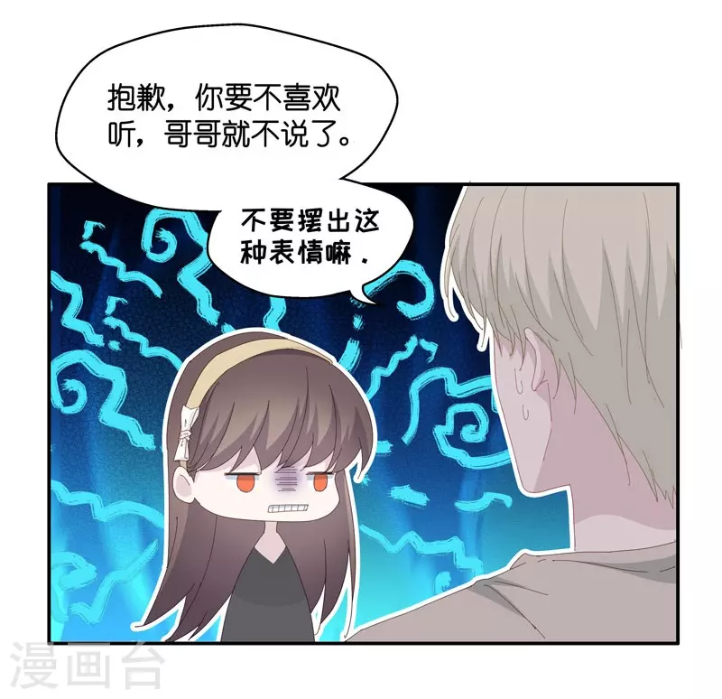 第13话 豪门千金8 第24页
