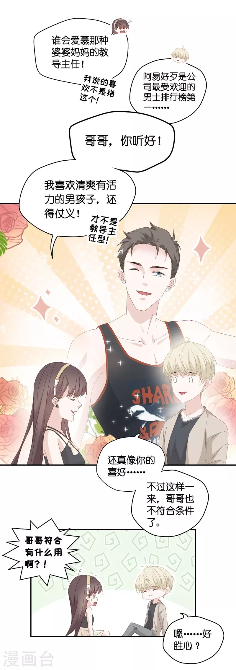 第13话 豪门千金8 第25页