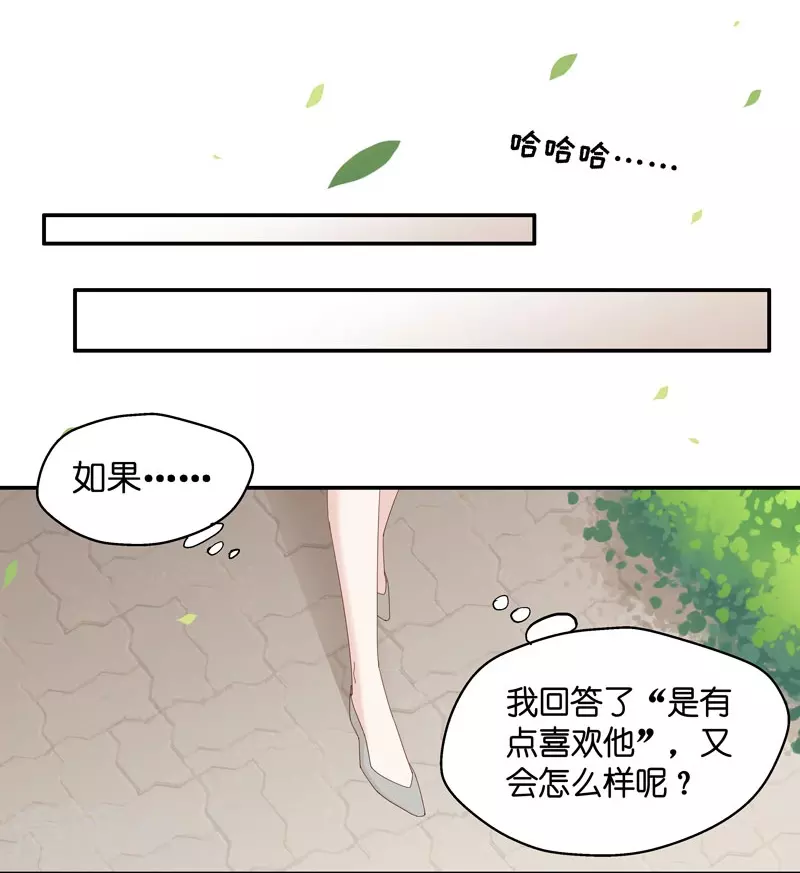 第13话 豪门千金8 第26页