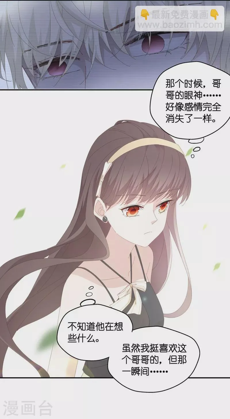 第13话 豪门千金8 第27页