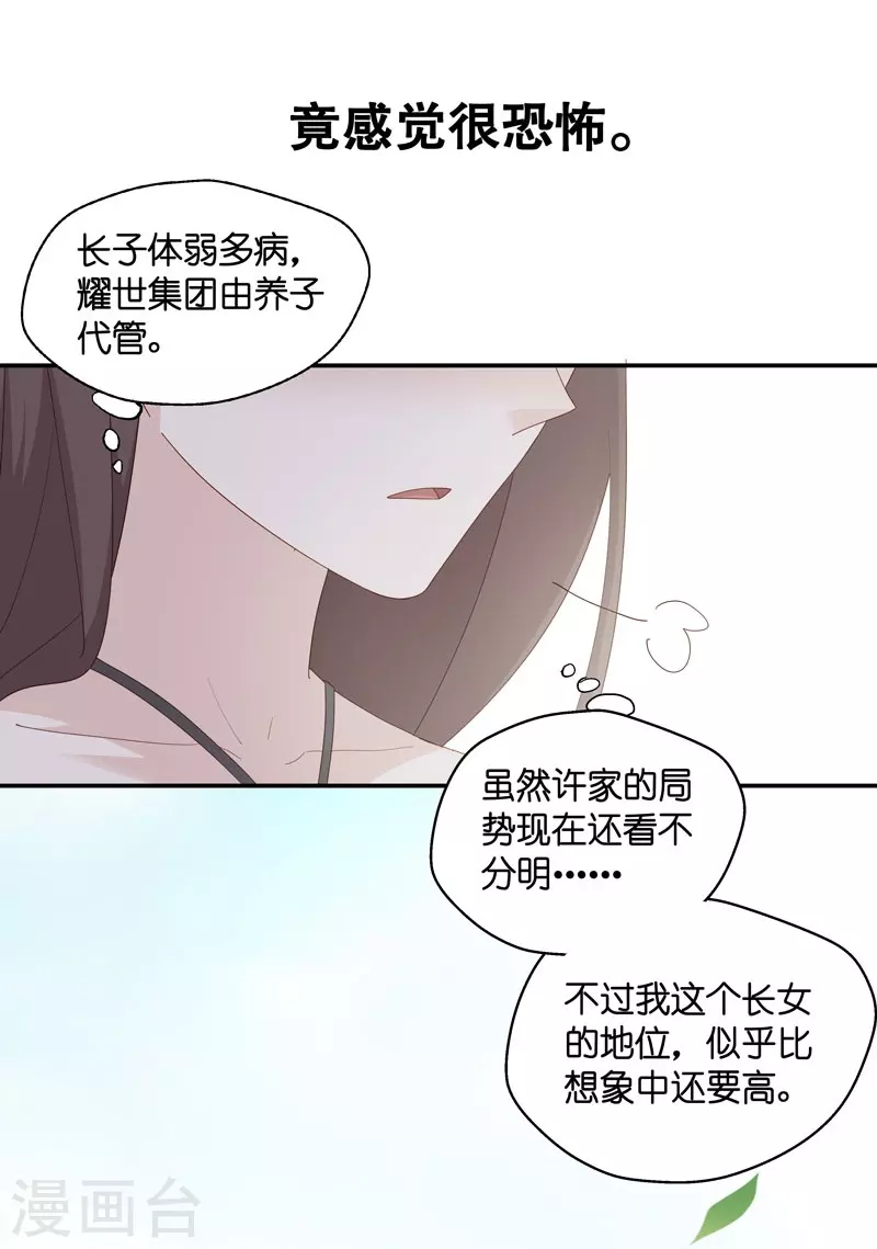 第13话 豪门千金8 第28页