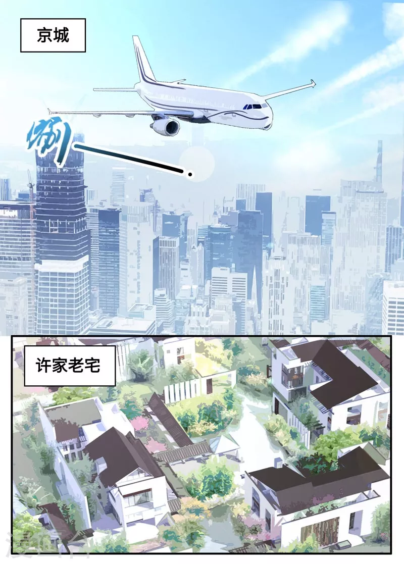 第14话 豪门千金9 第2页