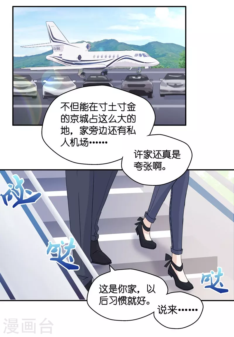 第14话 豪门千金9 第3页