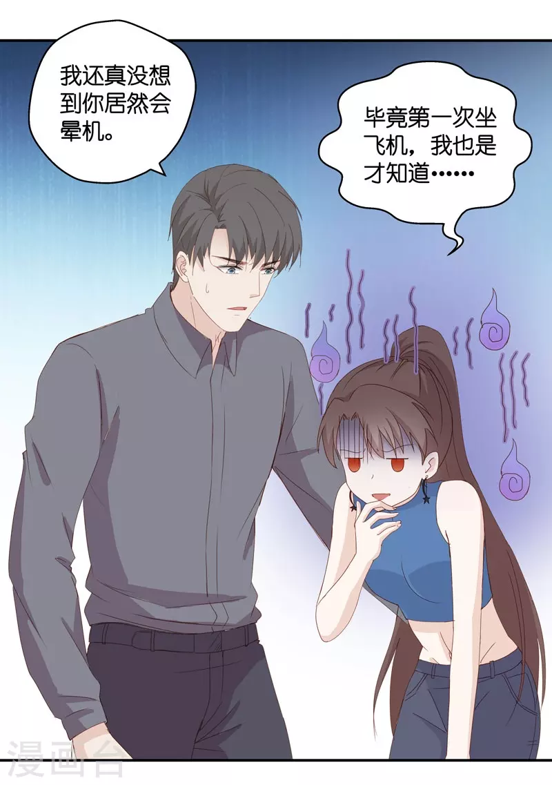 第14话 豪门千金9 第4页