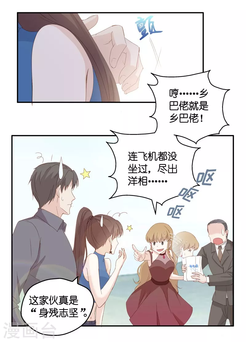 第14话 豪门千金9 第5页