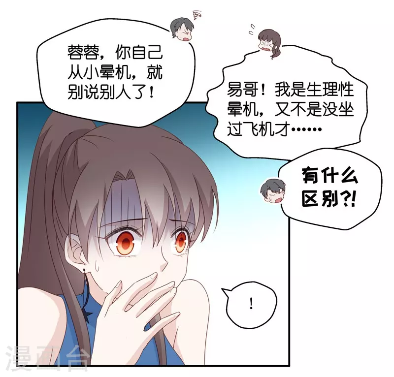 第14话 豪门千金9 第6页