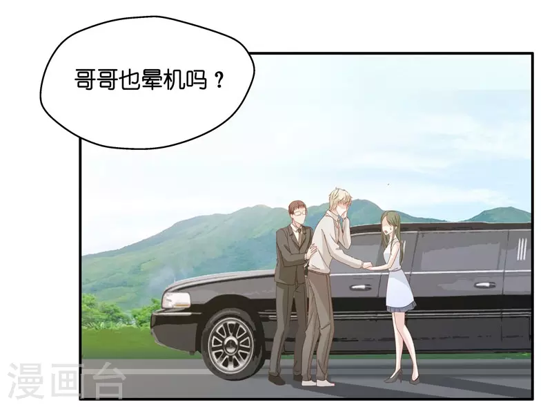 第14话 豪门千金9 第7页