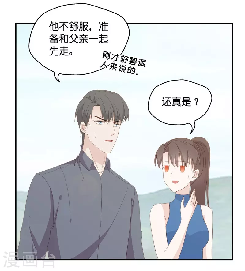 第14话 豪门千金9 第8页