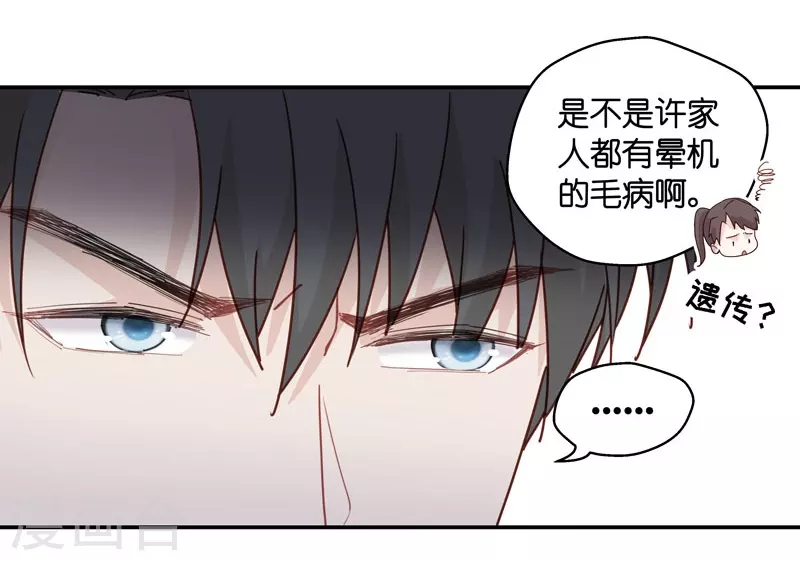 第14话 豪门千金9 第9页