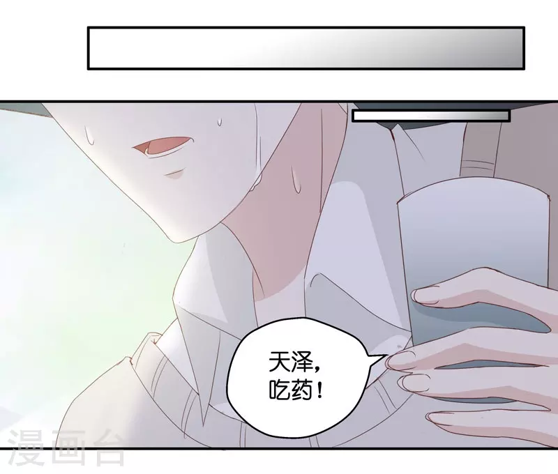 第14话 豪门千金9 第10页